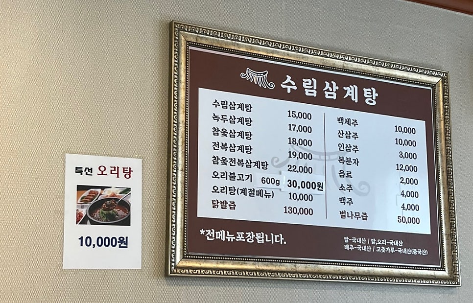 수림삼계탕 본점 사진 2