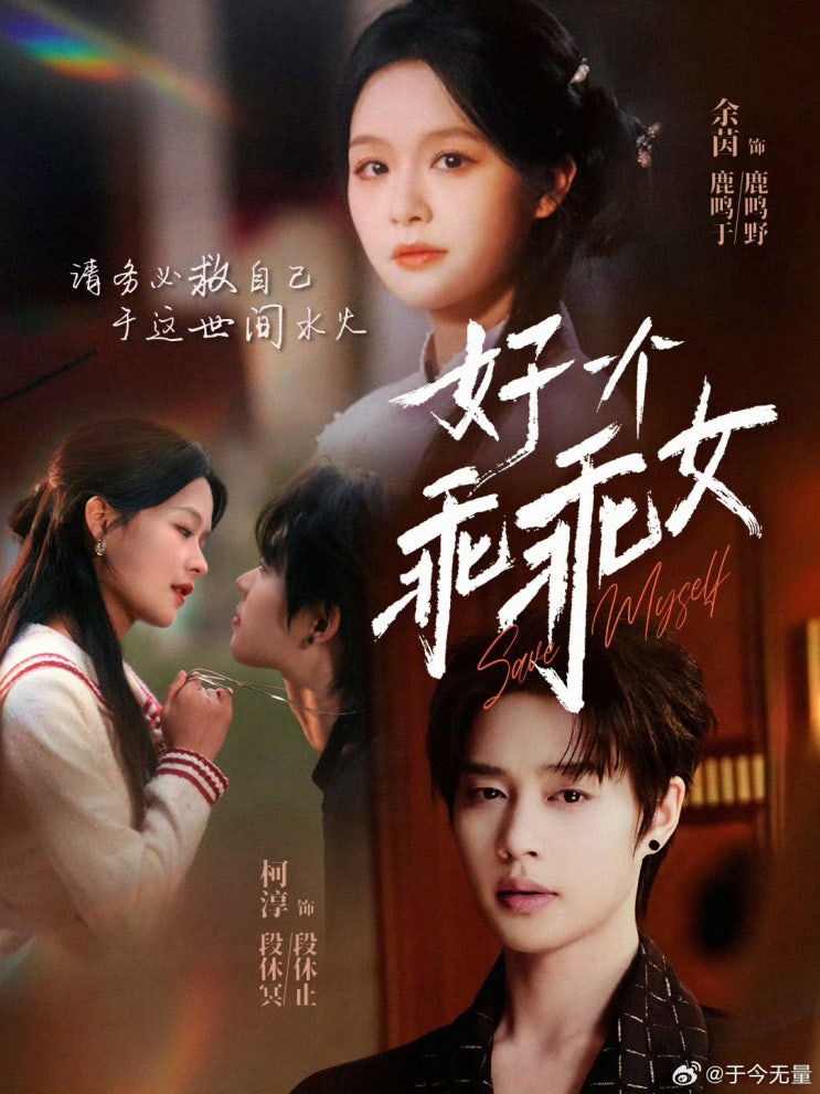  중드 나비야, 참 착하다 | 그녀는 착한 여자인가 好一个乖乖女(커춘, 유인) 1~45화 후기, 드라마박스 무료 시청 팁