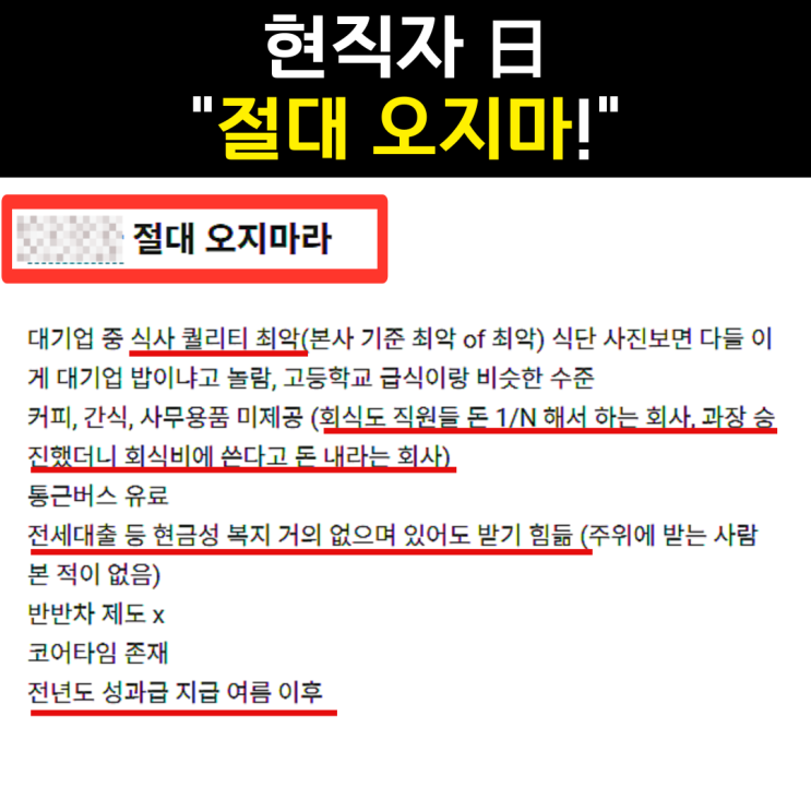  국내 최고기업 복지가 불만이라는데...