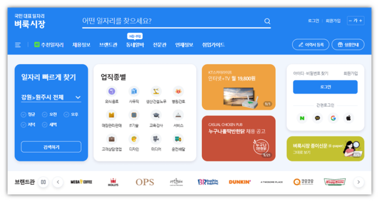 원주벼룩시장 구인구직 홈페이지 바로가기 일자리 채용정보 찾는 방법 원주벼룩시장 구인구직 홈페이지 바로가기 일자리 채용정보 찾는 방법