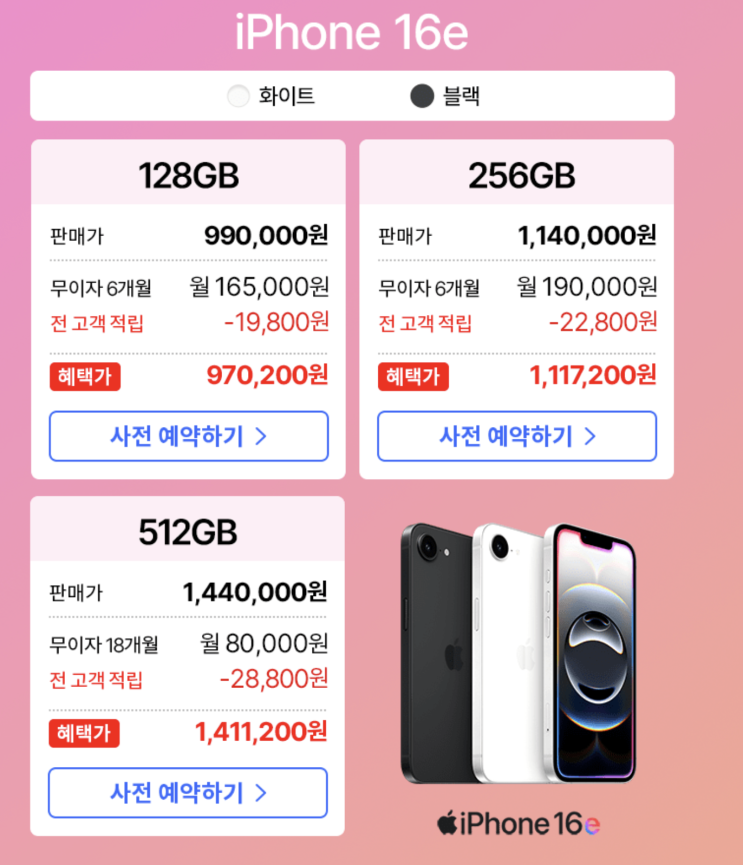 아이폰16e 크기, 가격 및 쿠팡 사전예약 혜택 안내