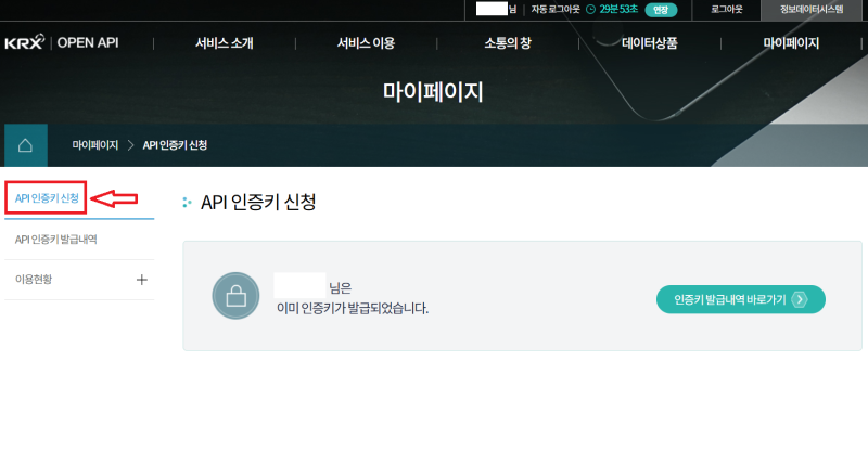 KRX OPEN API 사용 시 주의사항과 파이썬 기반 한국 주식 옵션 데이터 수집 (코스피, 코스닥 주가 등) : 네이버 블로그
