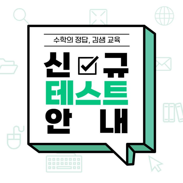  신규 테스트 안내