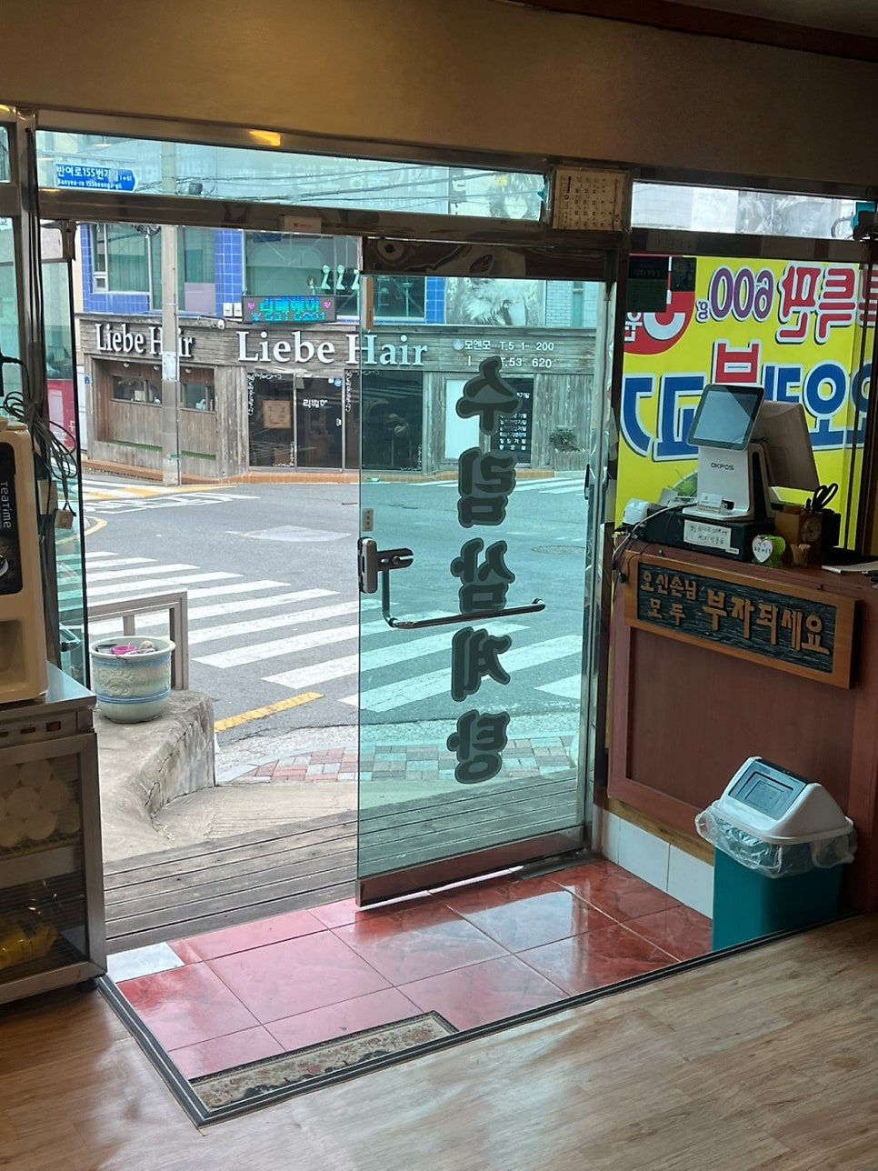 수림삼계탕 본점 사진 4