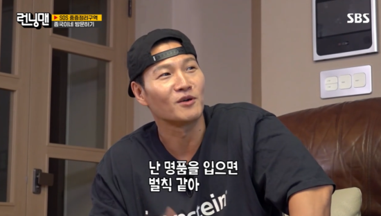 <b>런닝맨</b> <b>김종국 쓰레기</b> 더미서 살았다 충격적 집상태, 명품 선물... 