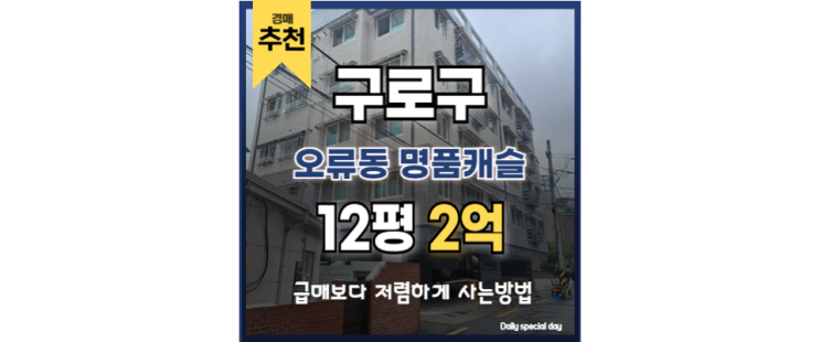 구로구빌라경매 오류동 명품캐슬 오류동역 경매 물건 구로구빌라경매 오류동 명품캐슬 오류동역 경매 물건
