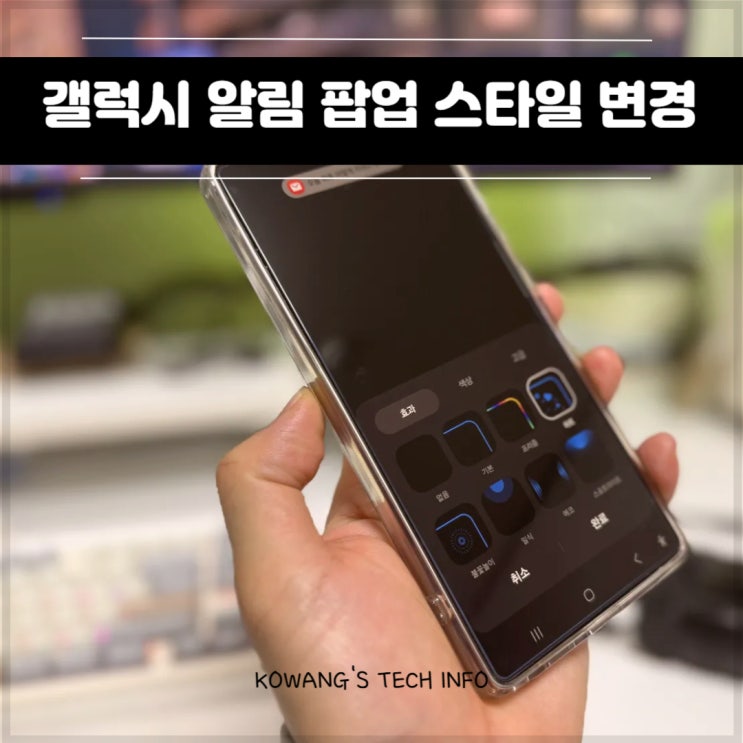  갤럭시 알림 팝업 스타일 변경 및 앱 알림 활성화 방법