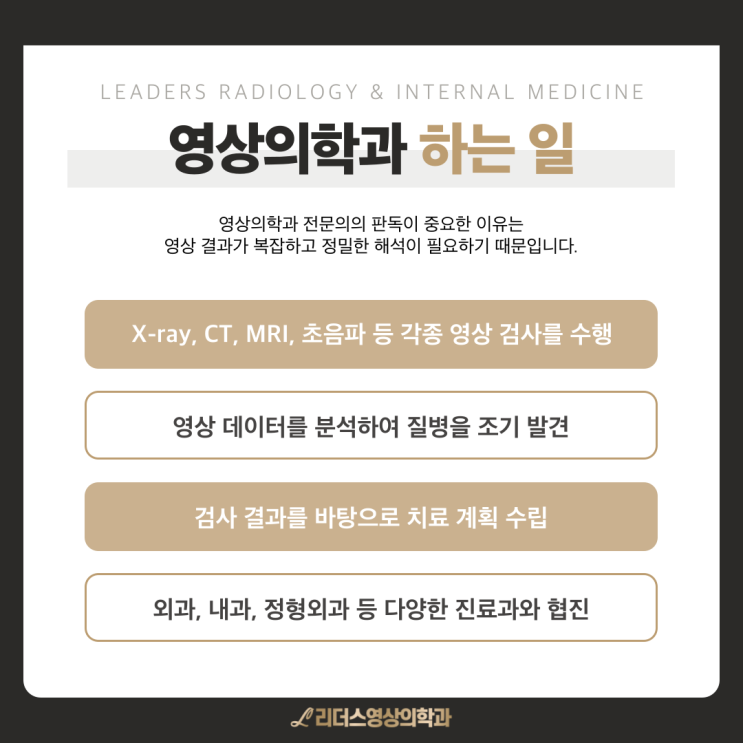  부천 중동 영상의학과란? 검사부터 판독까지, 영상의학 전문의가 하는 일!