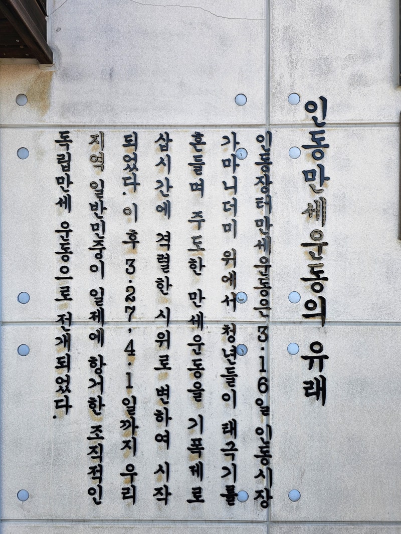 잊지 말아야 할 역사의 현장 <3.16 인동 만세로 광장> : 네이버 블로그