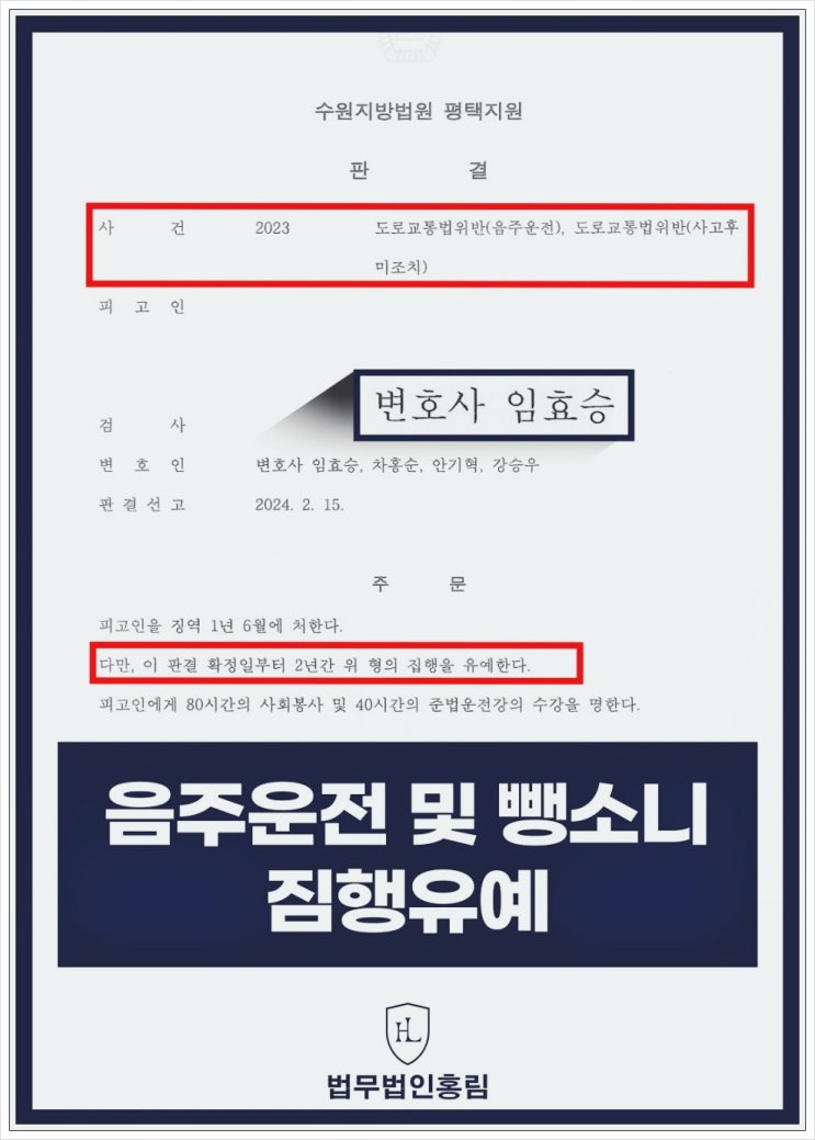  음주운전 실형 위기에는 법무법인 홍림에게