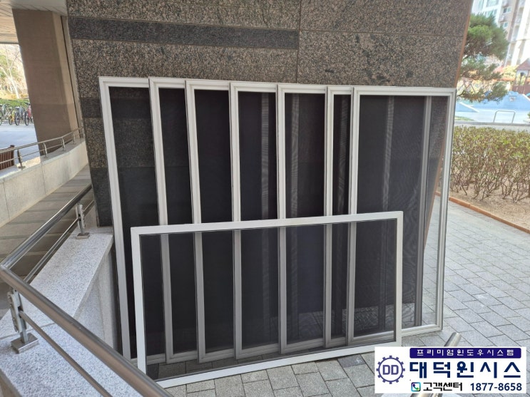  울산 북구 신천엠코타운 54평 인테리어 리모델링-미세 방충망 교체
