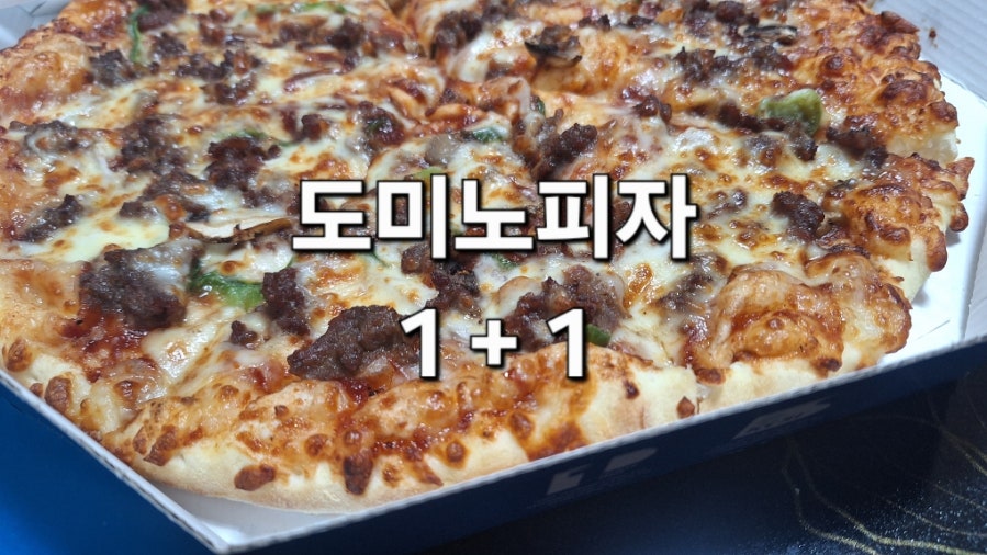 도미노피자 상록수점 사진 1