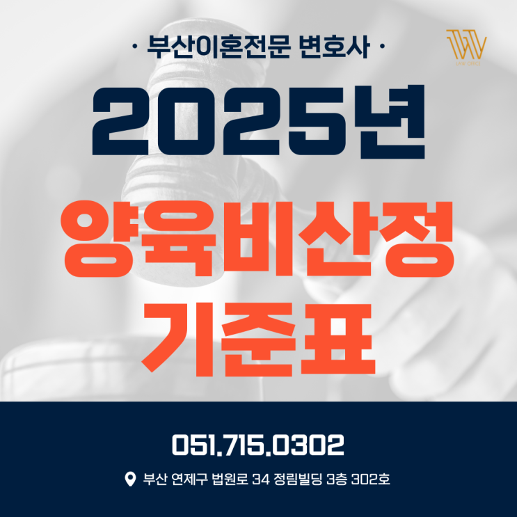  2025 개정된 양육비 산정기준표 보는 방법 확인