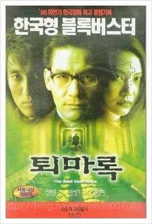  퇴마록 소설 영화 무협애니 원작자 감독이 전하는 제작 비하인드와 시사회 솔직후기