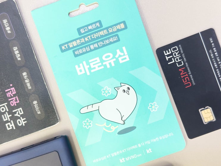  GS25 바로유심 KT선불폰 개통 쉬운길