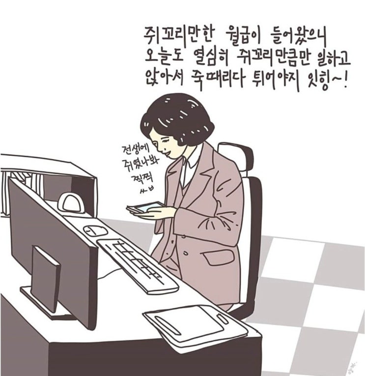  모든 직장인들의 한결같은 마음일것입니다....