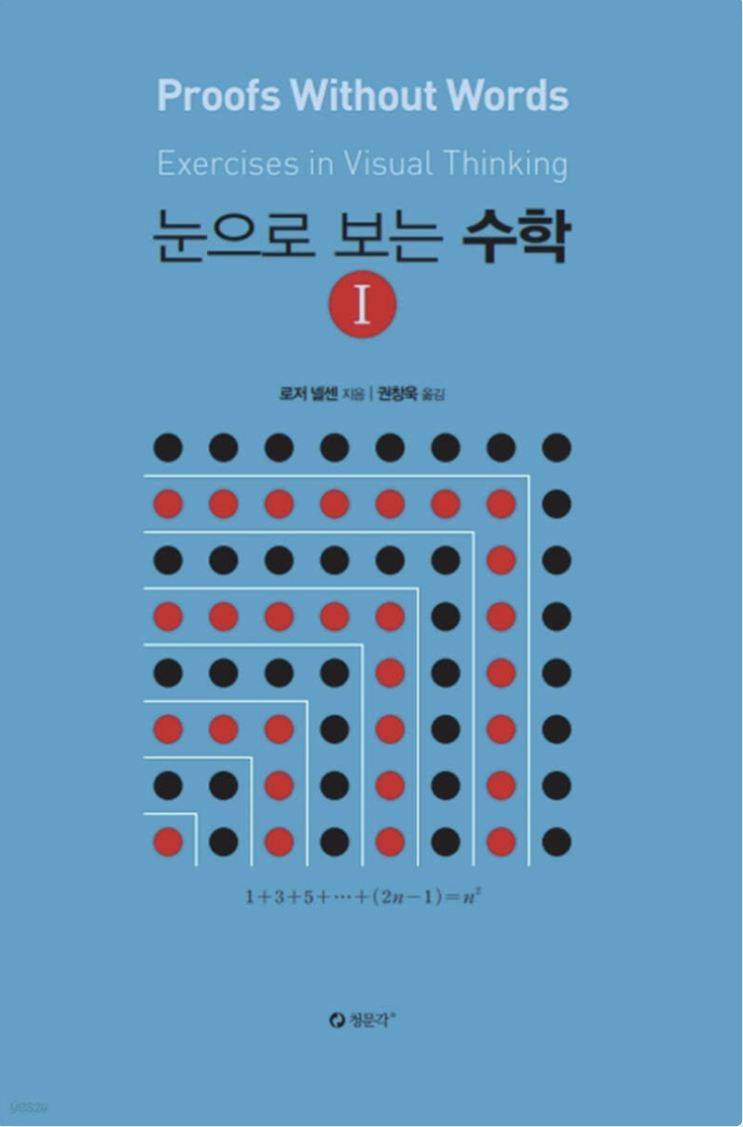  눈으로 보는 수학 1,2,3 사고력수학