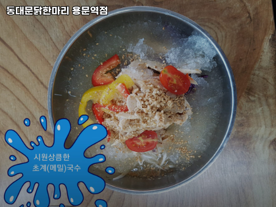 동대문닭한마리 용문역점 사진 3