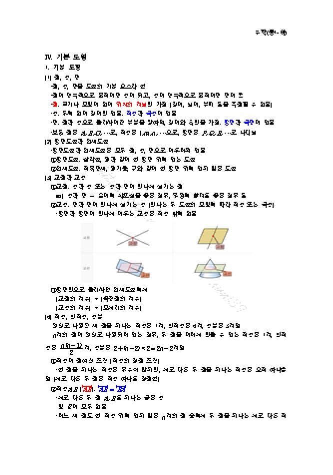  수학) 중1-2 개념 정리 (2022년 개정교육과정)