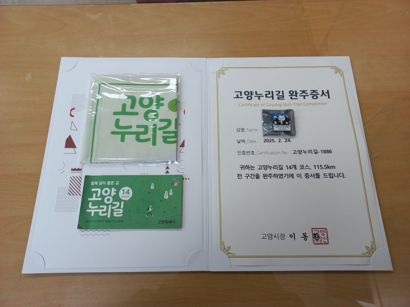 고양누리길 완주증서 수령
