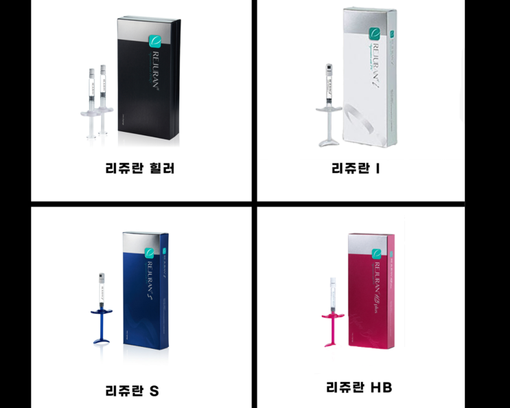  리쥬란 종류(힐러, S, I, HB)부터 효과 높이는 방법까지!