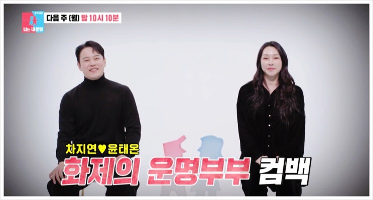 <b>차지연 윤태온</b> 집 아파트 위치 시부모님 공개 <b>이혼위기</b> 극복... 