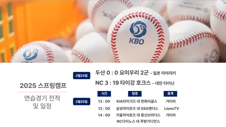 연습경기 <b>두산</b>베어스 요미우리2군과 0 대 0 <b>무승부</b>,  NC는... 