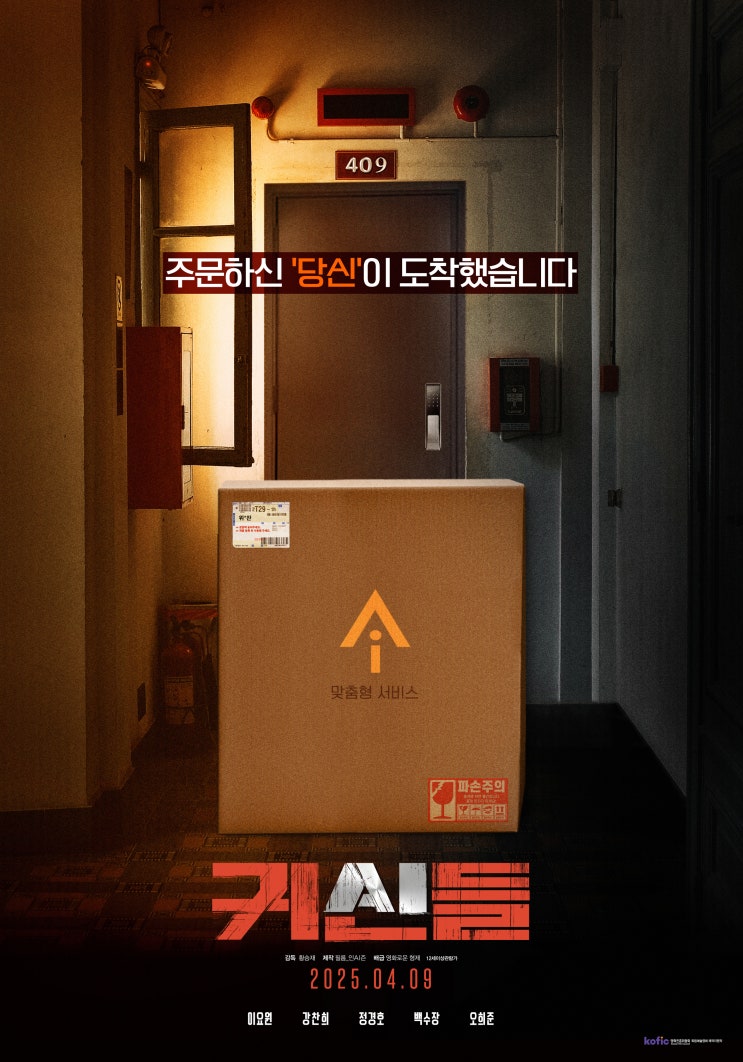 영화 귀신들 정보 개봉일 이요원 AI가 귀신이라고 반전 영화 귀신들 정보 개봉일 이요원 AI가 귀신이라고 반전