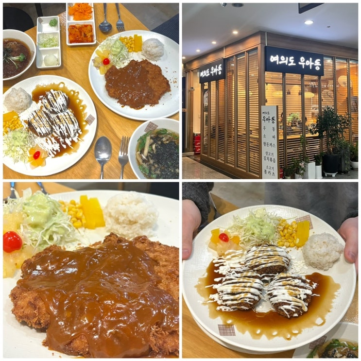  여의도돈까스맛집 우아동, 직장인 점심 혼밥 여기서!