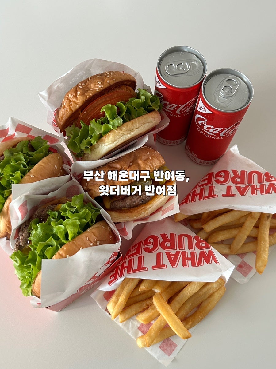 왓더버거 반여점 사진 1