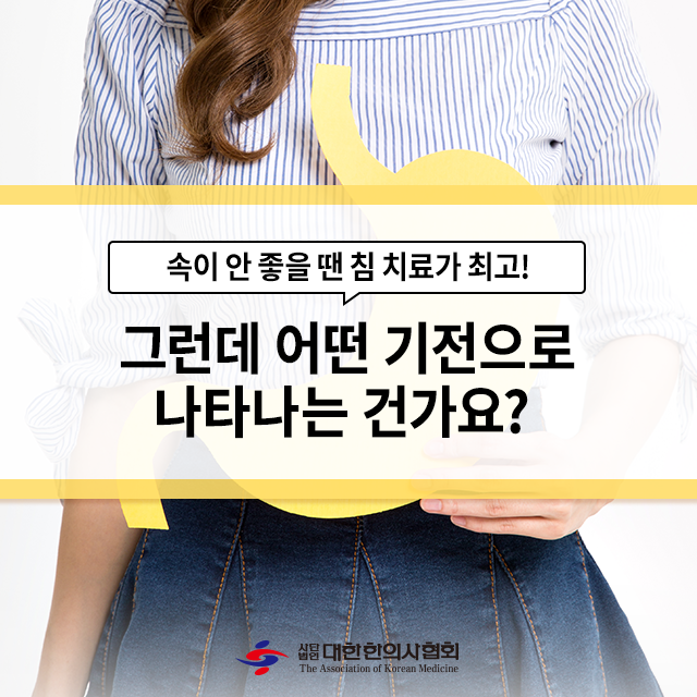  [분당 구미동 기운찬한의원]답답했던 위장관 질환, 소화불량 침 치료로 이젠 속 시원하게 해결하세요!::)) 분당선 오리역