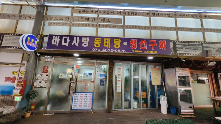  옥련동 생선구이 맛집 바다사랑