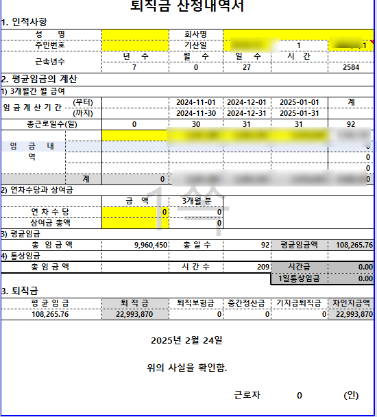  [파주노무사, 일산노무사] 퇴직금 계산 상담