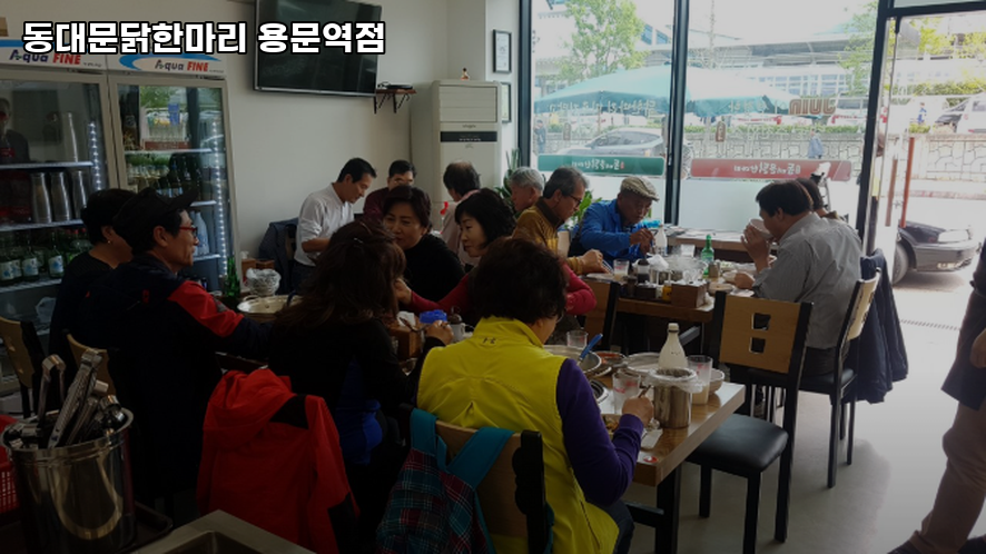 동대문닭한마리 용문역점 사진 2