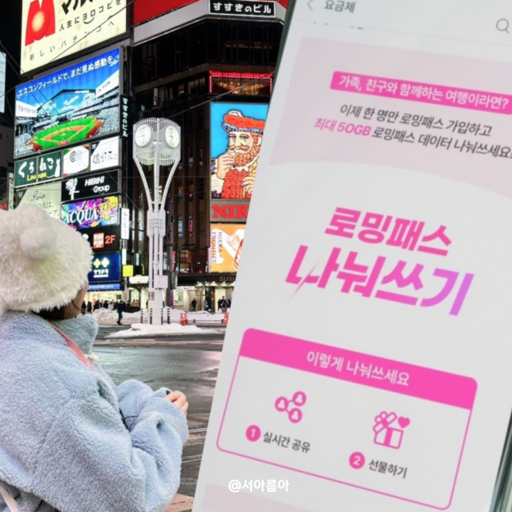  엘지유플러스 로밍패스 요금제 나눠쓰기로 알뜰하게 데이터 쓰기