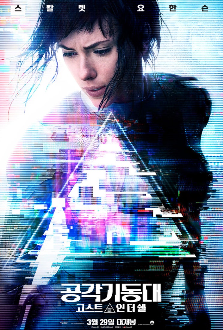  영화 <공각기동대: 고스트 인 더 쉘> Ghost in the Shell 2017년 / 정보 출연진 평점 줄거리 결말 리뷰