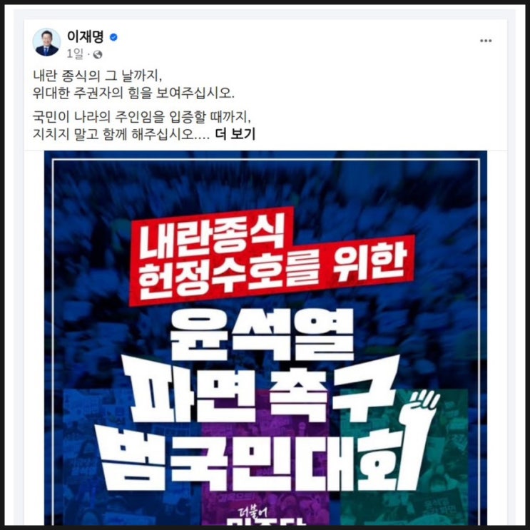 이재명 좌파 총 결집 지령 탄핵찬성집회 35000명 운집 이재명 좌파 총 결집 지령 탄핵찬성집회 35000명 운집
