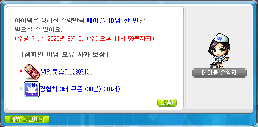  [메이플스토리] 2/20(목) 챔피언 더블 업 이벤트 참여 일시 제한 안내