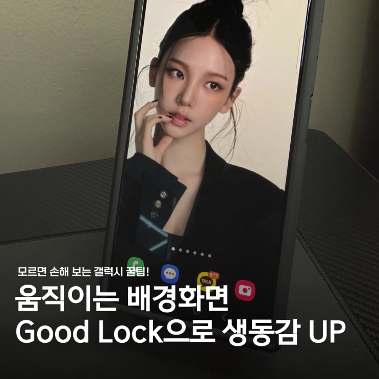  모르면 100% 손해 보는 갤럭시 꿀팁! 움직이는 배경화면 설정법 대공개