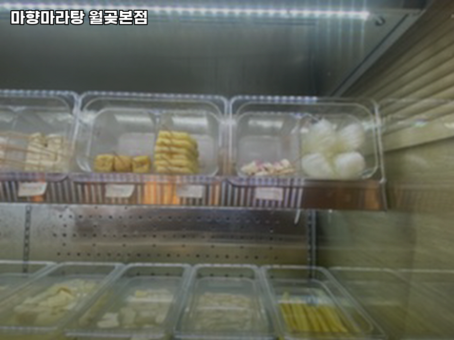 마향마라탕 월곳본점 사진 1