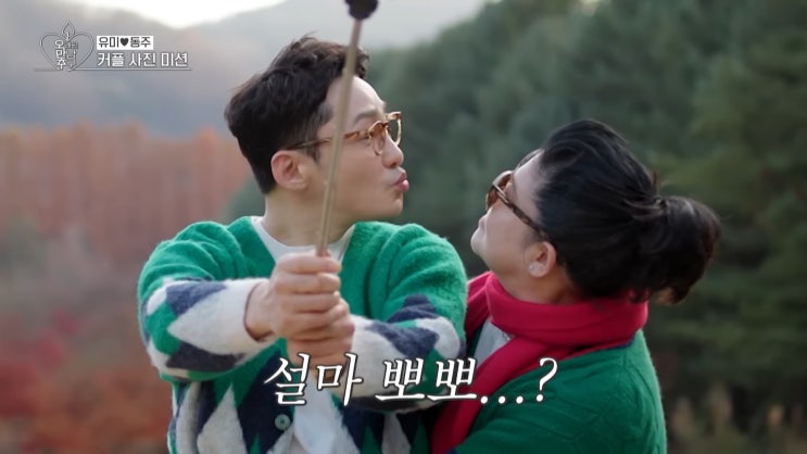 <b>오만추</b> 최종 <b>애프터 선택</b> 3커플 탄생! 이영자 황동주 현커?