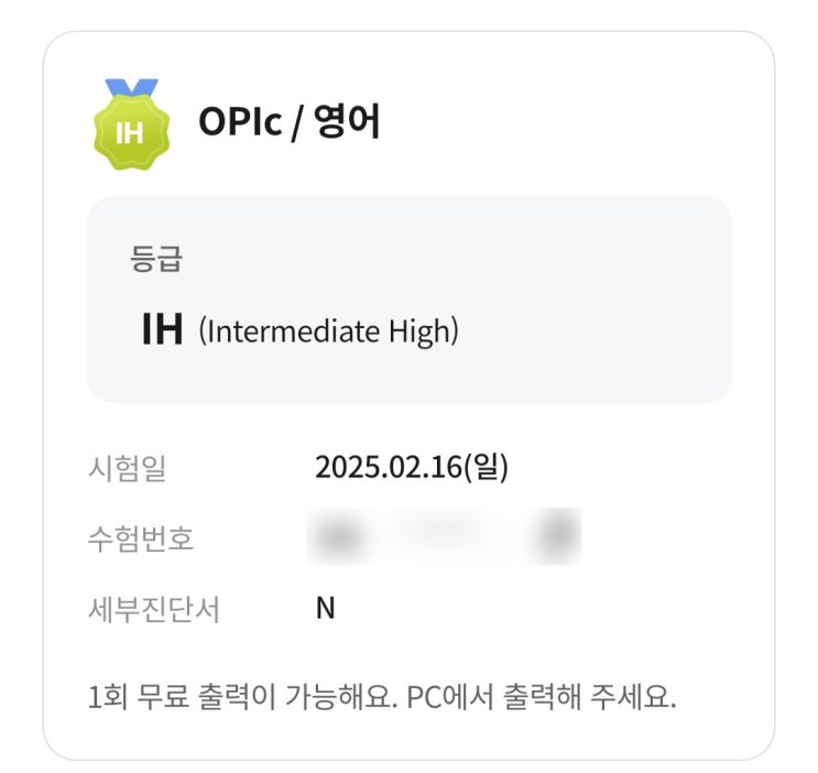  OPIC IH 10일 달성! 강남역 오픽학원 찐 수강 후기