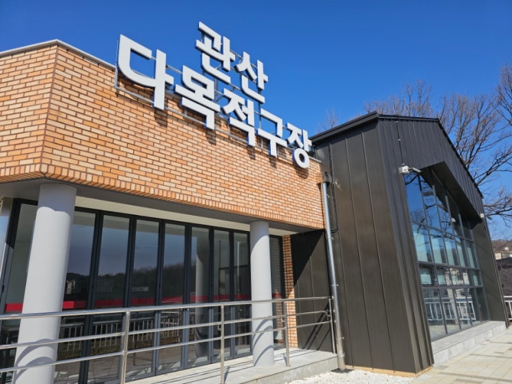  관산근린공원 다목적구장 3월 신규모집 / 관산동 체육시설 개관