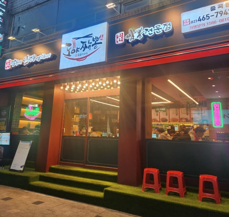  중곡동맛집 추천,해물짬뽕,도야 간짜장이 맛잇는 도야짬뽕 중곡점 추천합니다!