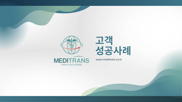  고객성공사례 - 구강안면외과 클리닉의 웹사이트 영문 현지화 프로젝트