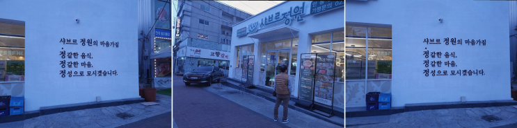  안동편백찜과 무한리필! 친구들과의 특별한 외식 경험 샤브르정원