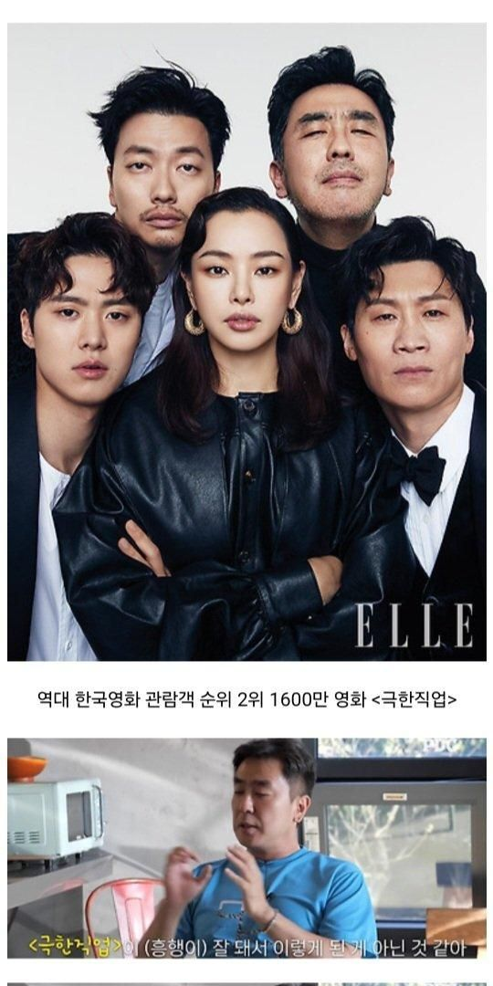 [유머] 영화 극한직업이 초대박 났는데 배우들이 치킨광고 안찍은 이유ㄷㄷㄷ