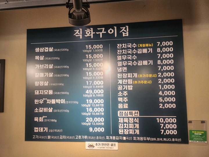  화정동 삼겹살 직화구이 집의 진한 불 맛 이야기