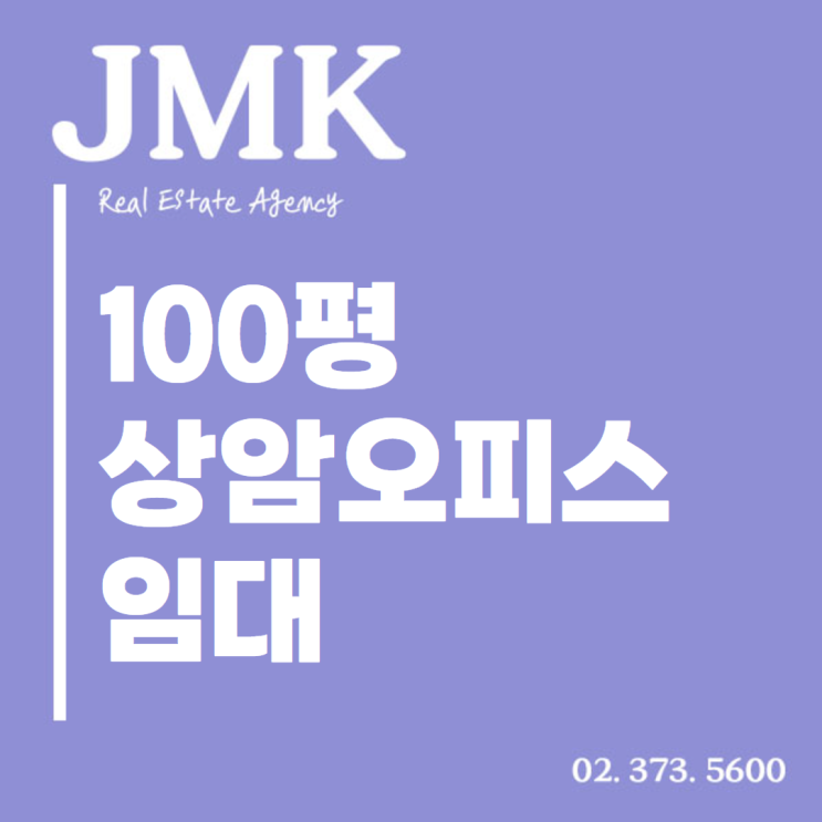  넓고 쾌적한 상암오피스임대 100평