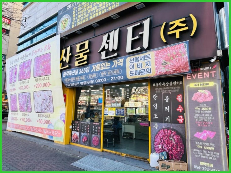  명절선물세트부터 일상 고기까지, 포항 총각축산물센터
